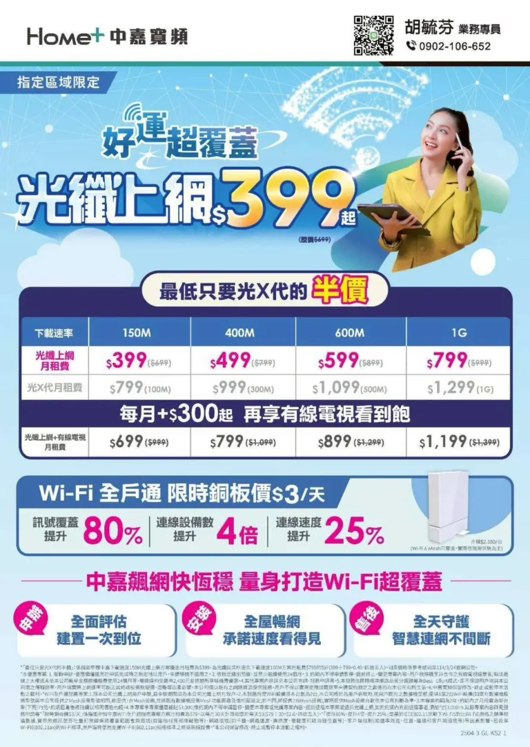【高雄限定】三民、左營區！網路優惠方案$399/月起