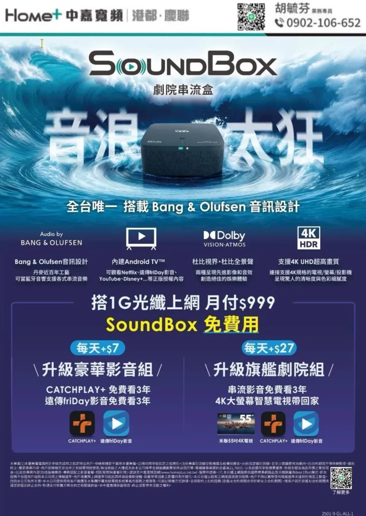 中嘉寬頻|慶聯網路優惠,申辦1G網路SoundBox免費送!每月只要$999