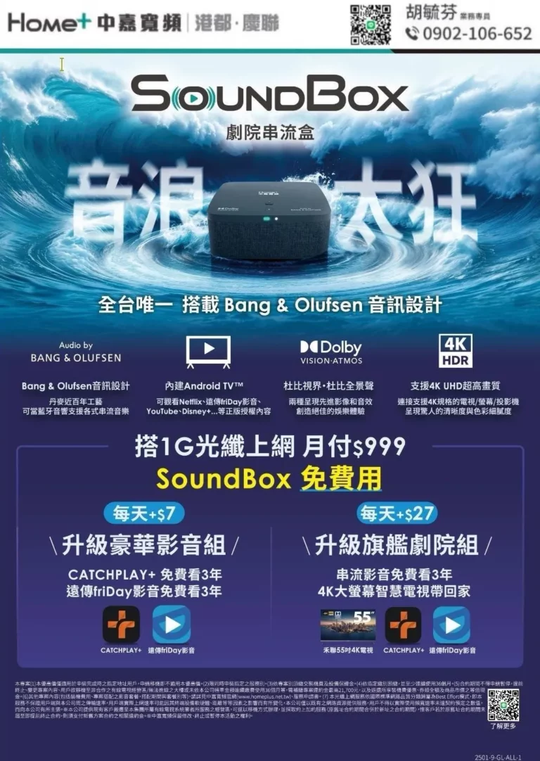 中嘉寬頻｜慶聯網路優惠，申辦1G網路SoundBox免費送！每月只要$999