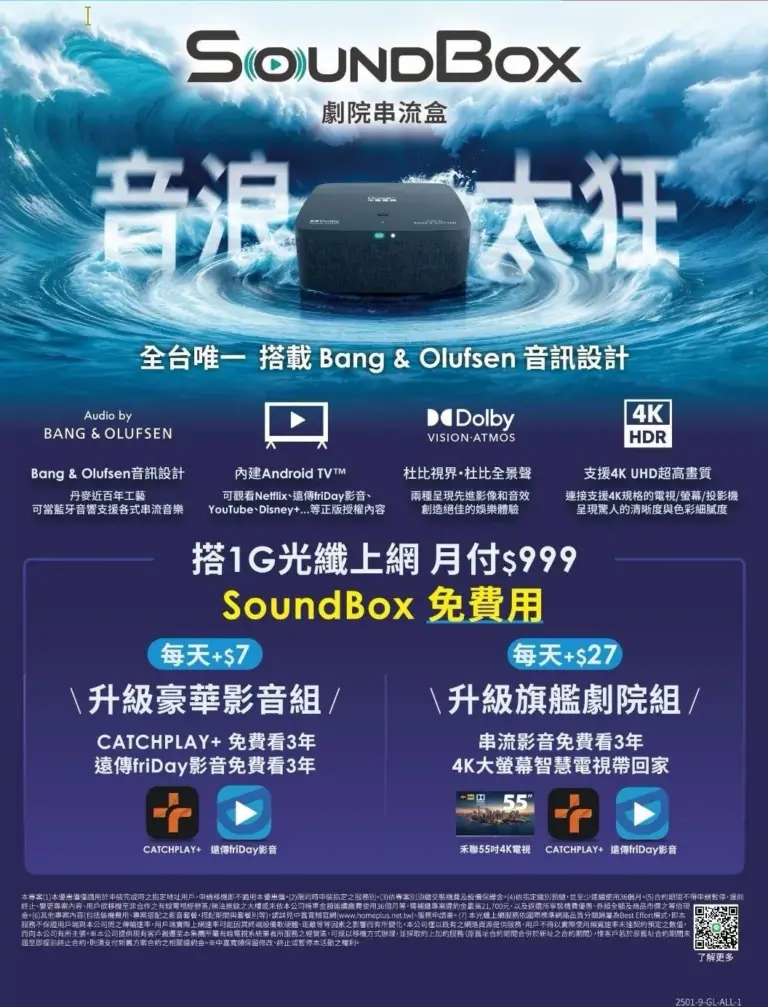 中嘉寬頻｜慶聯網路優惠，申辦1G網路SoundBox免費送！每月只要$999