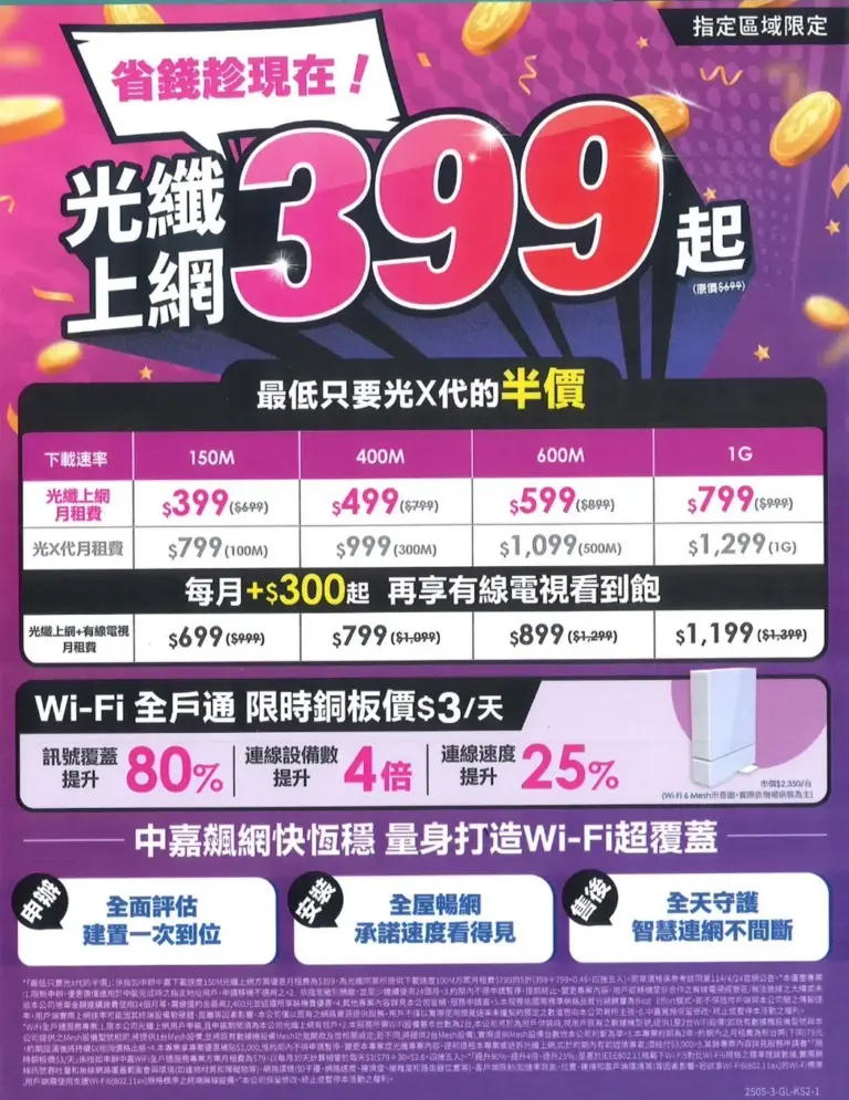 【高雄限定】三民、左營區！慶聯網路優惠方案$399/月起