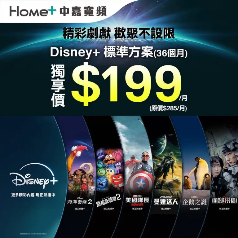 中嘉寬頻Disney+優惠！高雄慶聯用戶限定，月付$199漫威、星戰、皮克斯一次擁有