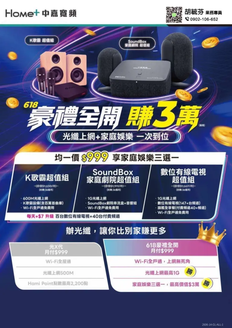 中嘉寬頻｜慶聯網路優惠開跑！光纖網路月付999即刻享家庭娛樂三選一